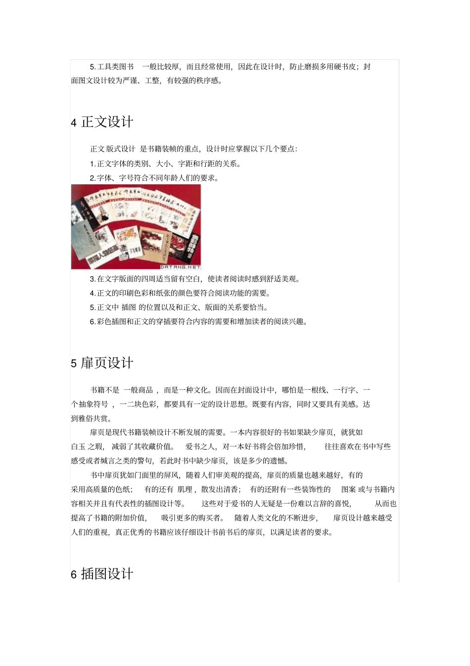 完整版书籍设计_第2页