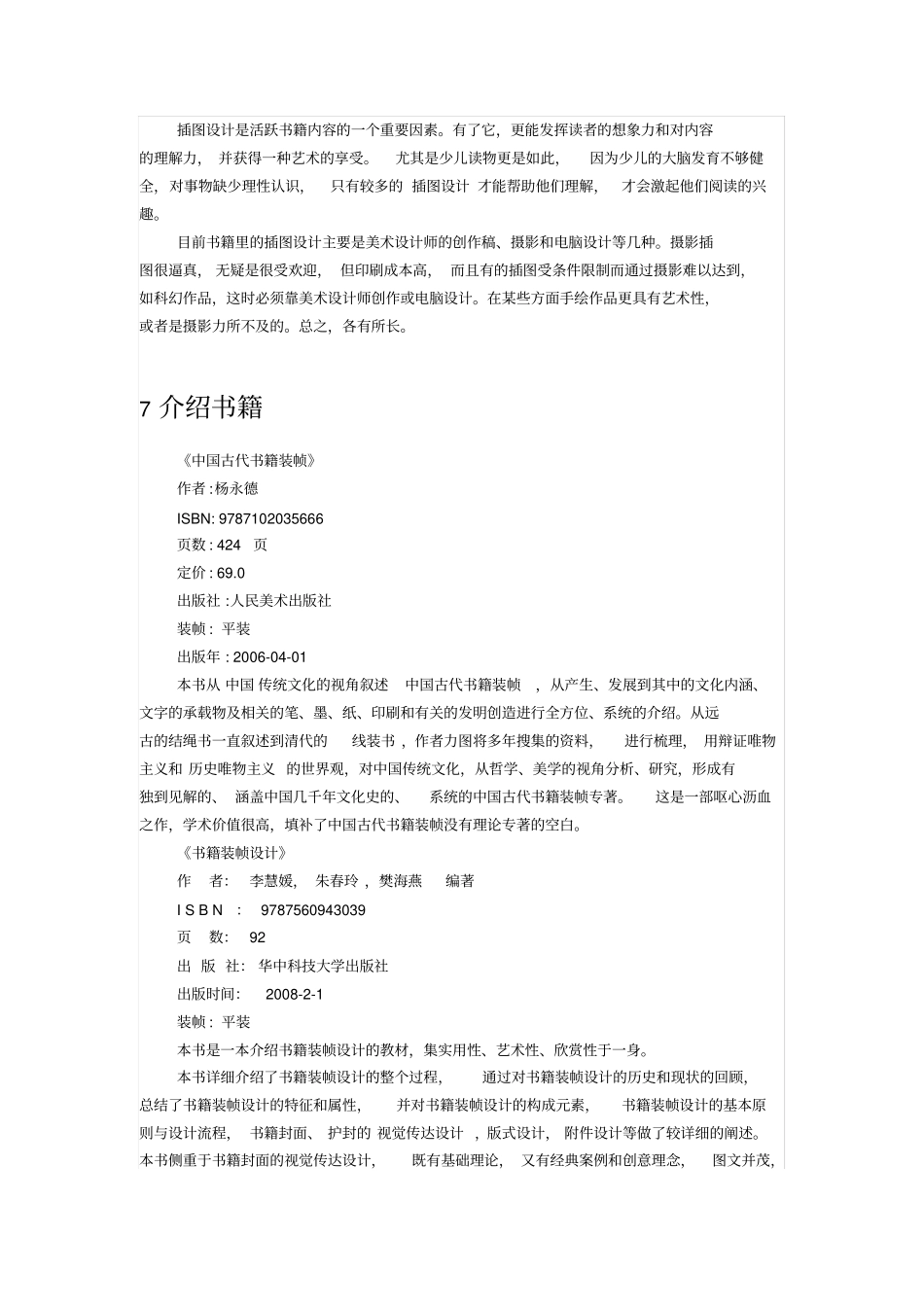 完整版书籍设计_第3页