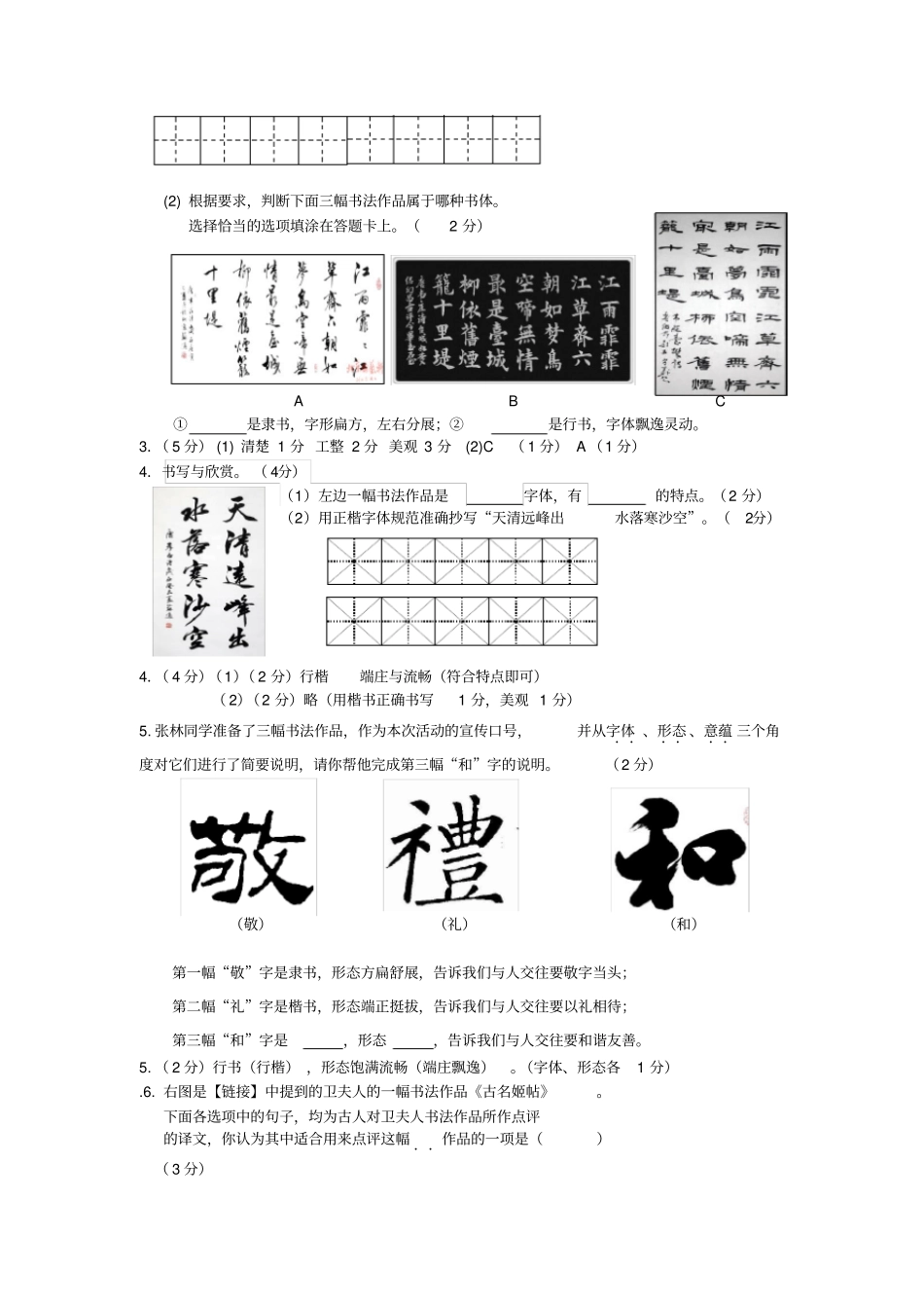 完整版书法练习题_第2页