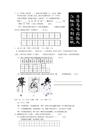 完整版书法练习题