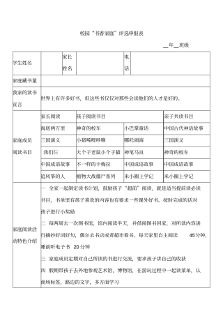 完整版书香家庭申请表