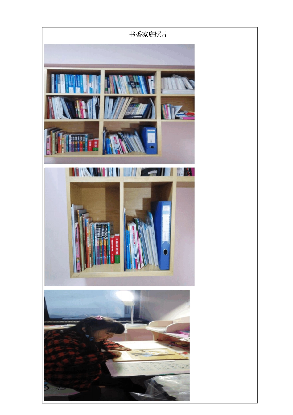 完整版书香家庭推荐表_第2页