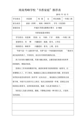 完整版书香家庭推荐表
