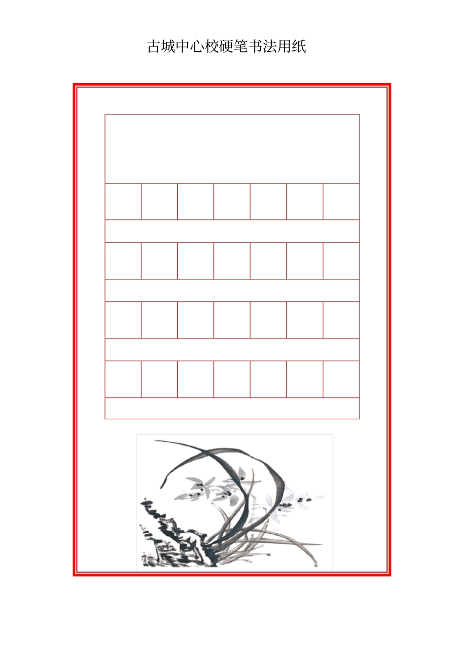 完整版书法纸古诗_第2页