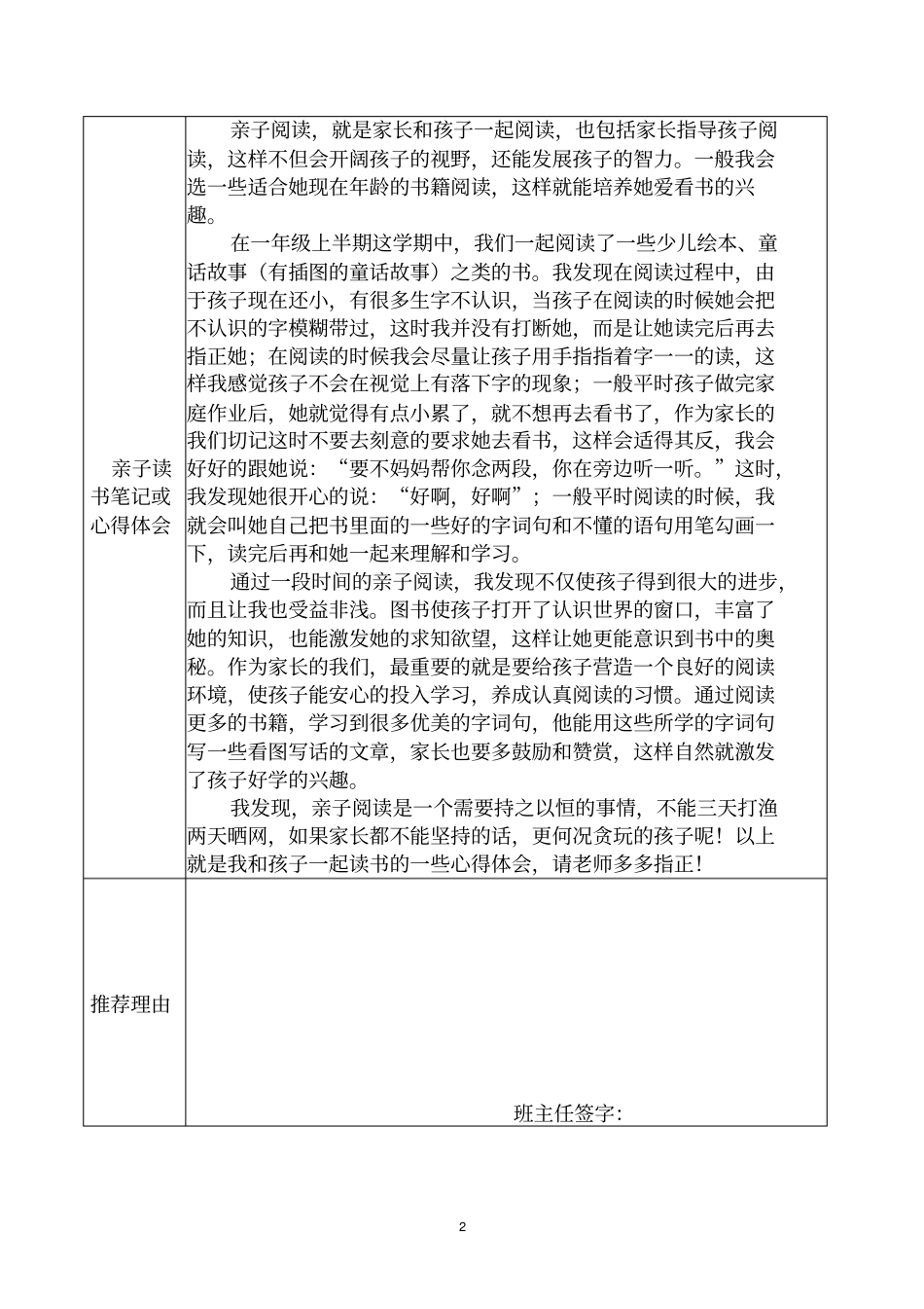 完整版书香家庭评选表_第2页