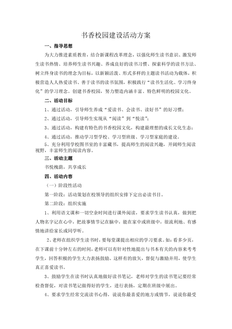 完整版书香校园建设活动方案_第1页