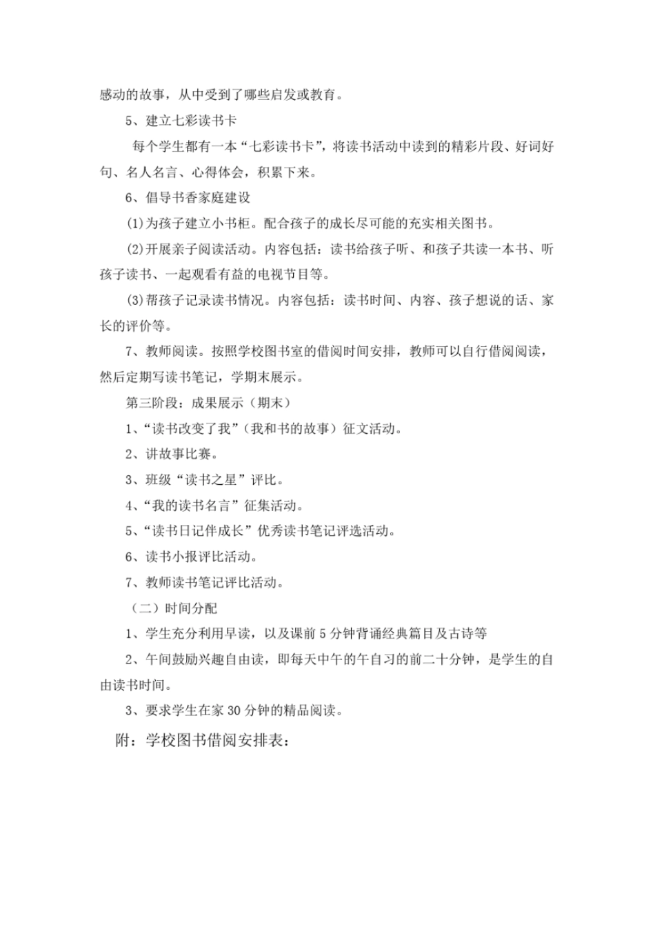 完整版书香校园建设活动方案_第2页