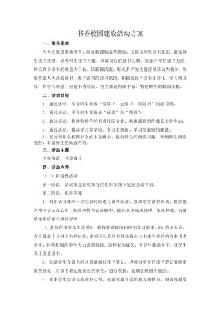 完整版书香校园建设活动方案