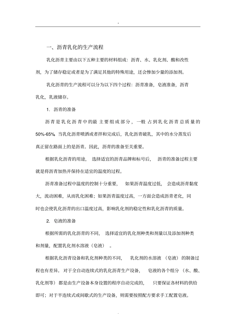 完整版乳化沥青生产流程_第1页