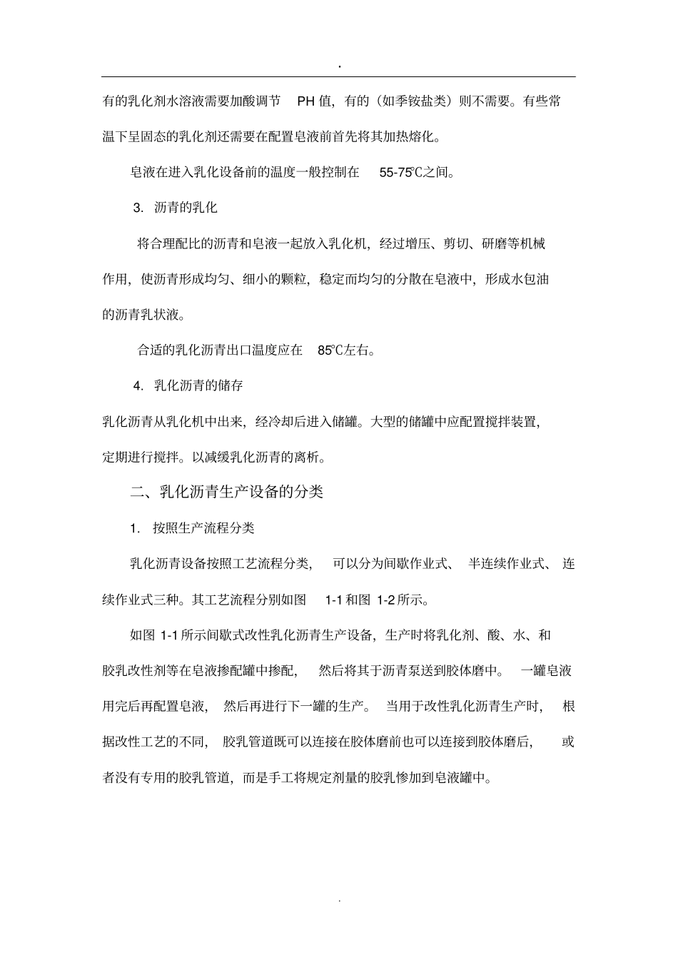 完整版乳化沥青生产流程_第2页