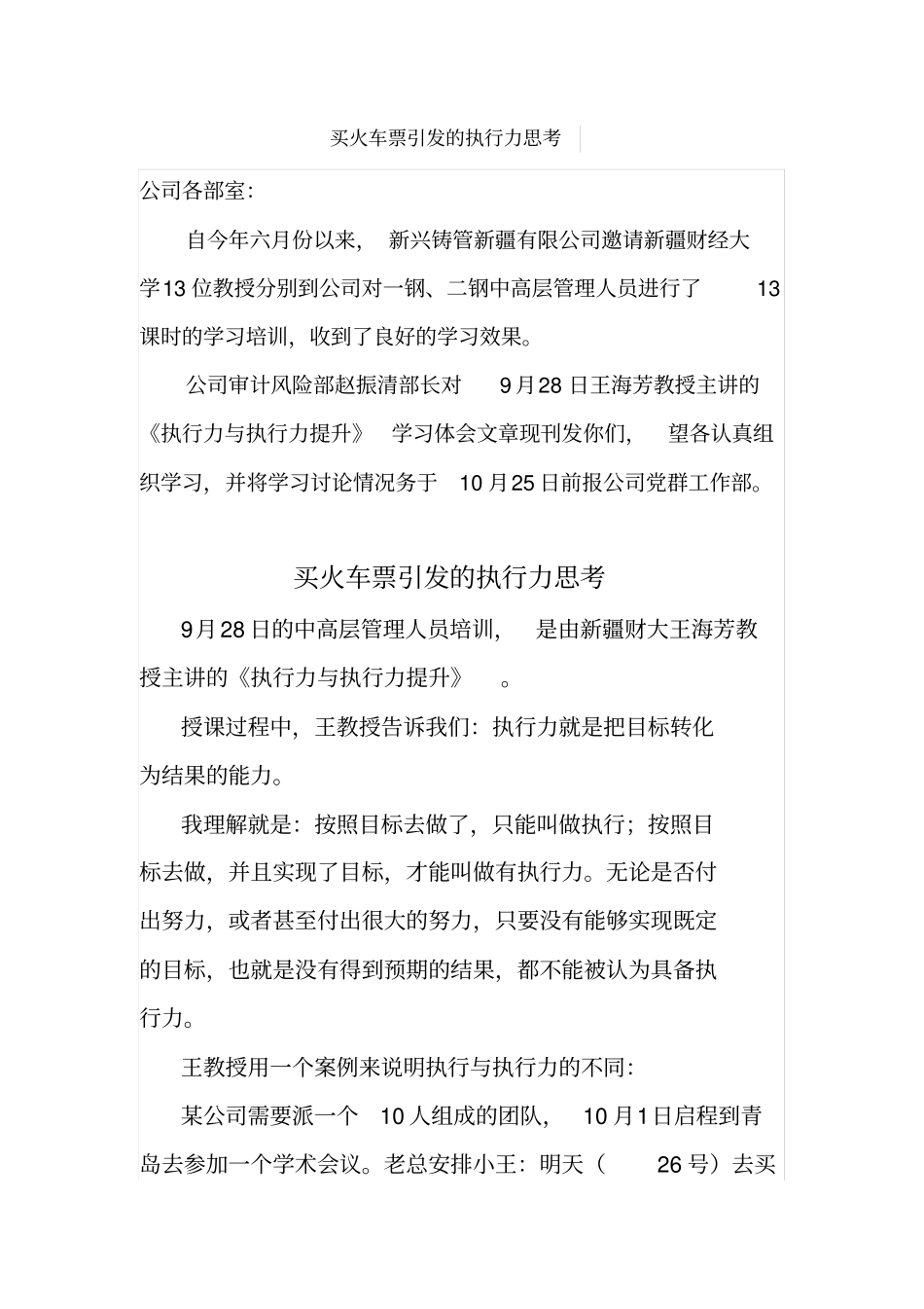 完整版买火车票引发的执行力思考_第1页