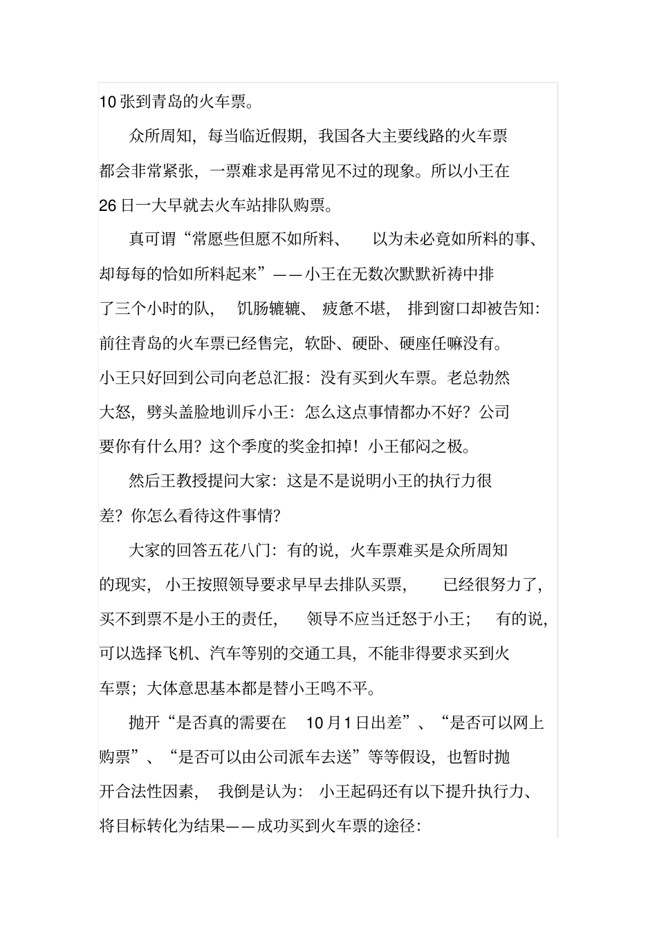 完整版买火车票引发的执行力思考_第2页
