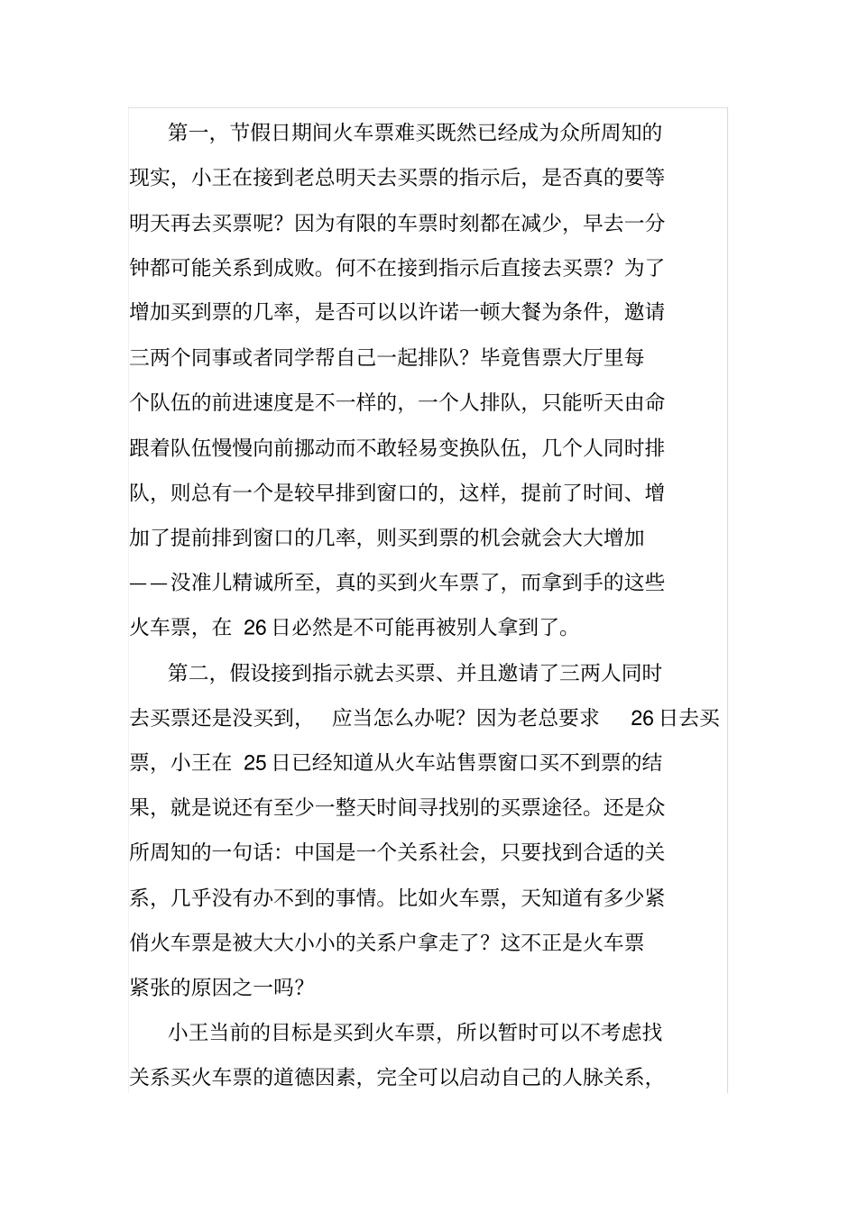 完整版买火车票引发的执行力思考_第3页