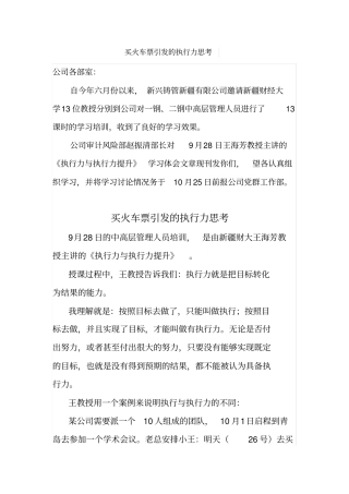完整版买火车票引发的执行力思考