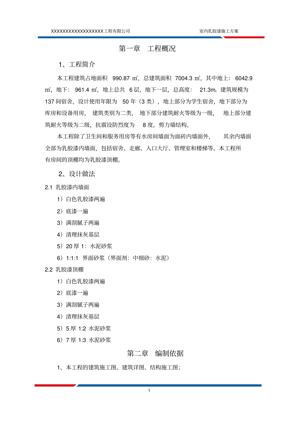 完整版乳胶漆墙面施工方案_第3页