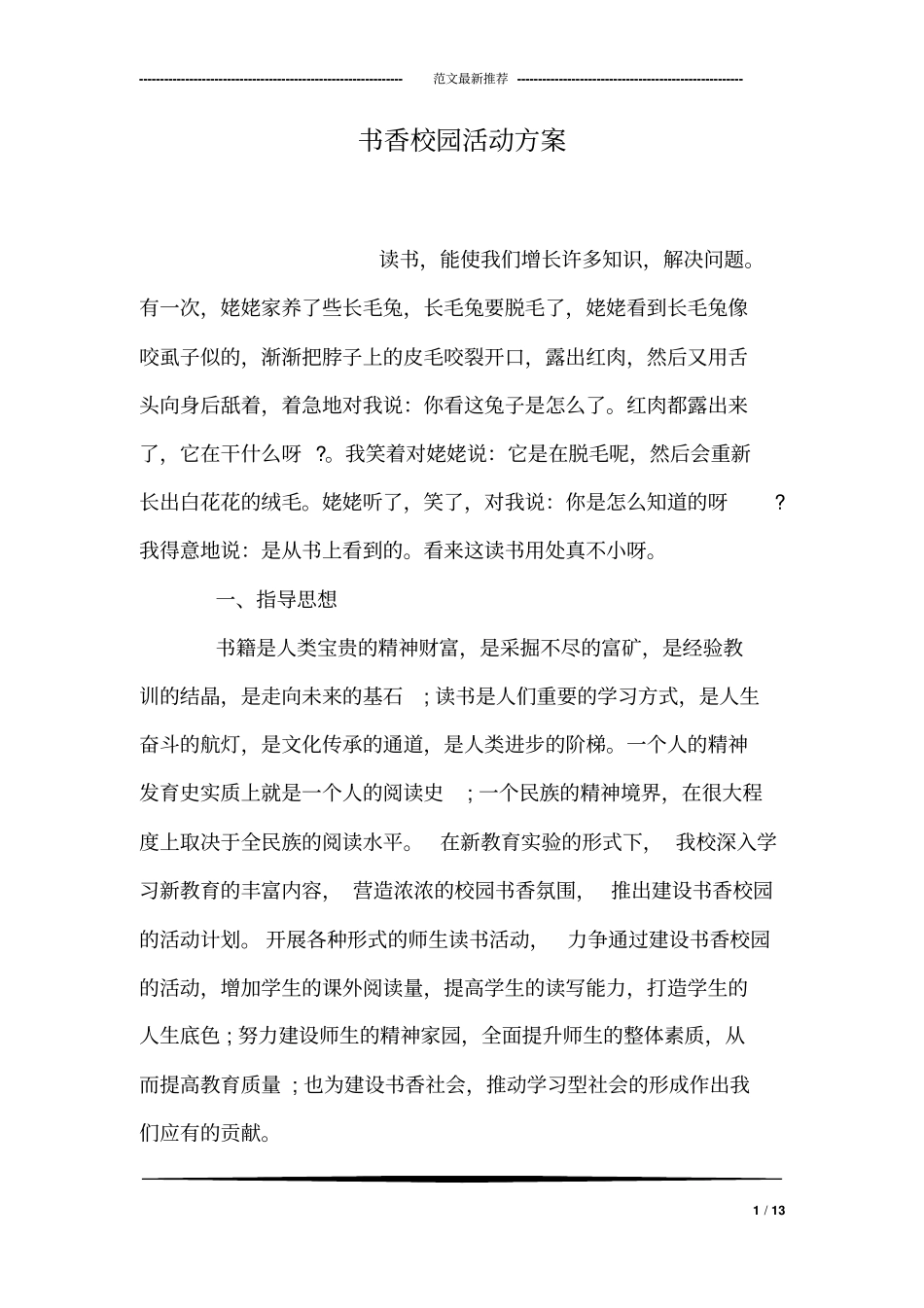 完整版书香校园活动方案_第1页