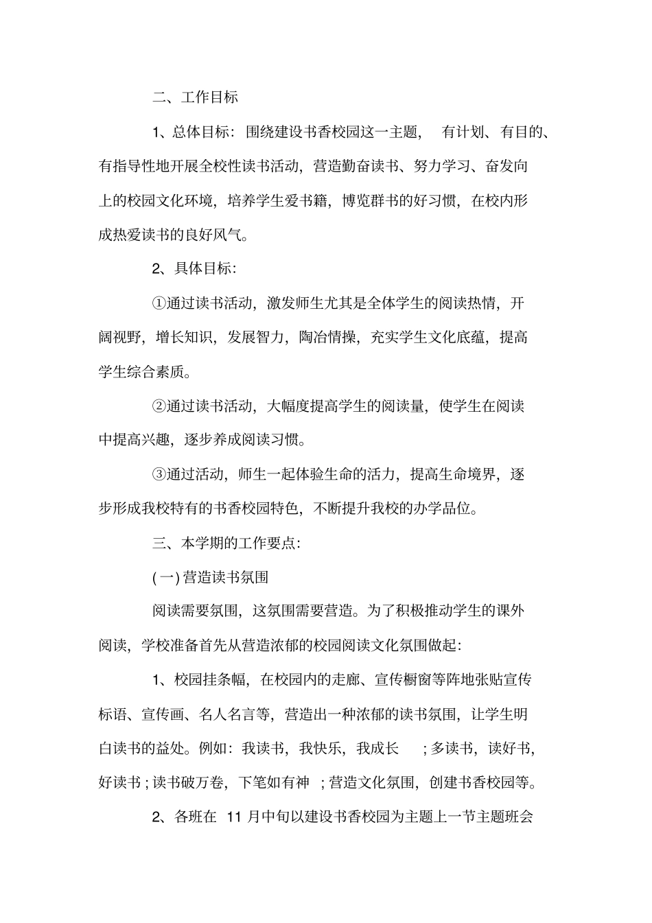 完整版书香校园活动方案_第2页