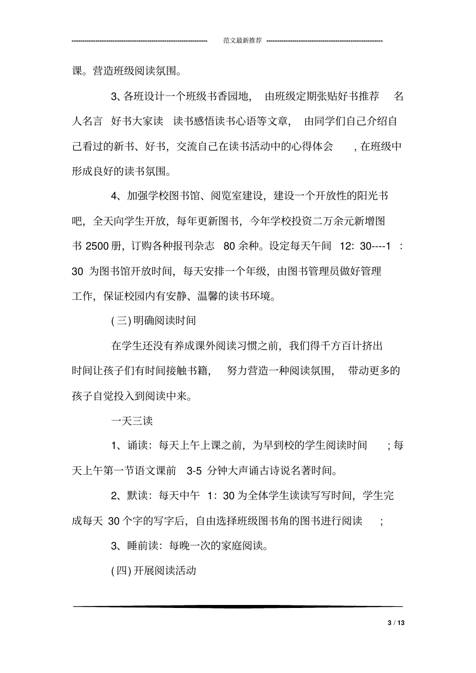 完整版书香校园活动方案_第3页