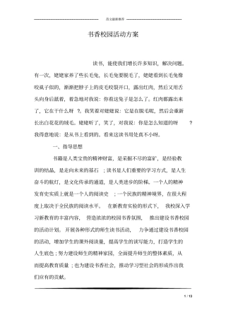 完整版书香校园活动方案