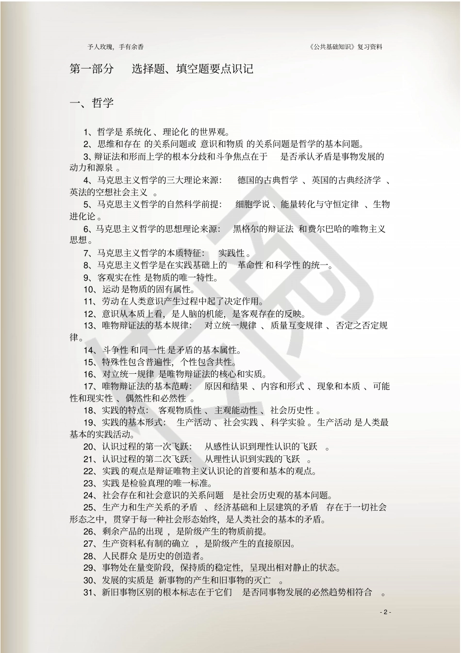 完整版事业单位公共基础知识复习资料_第2页