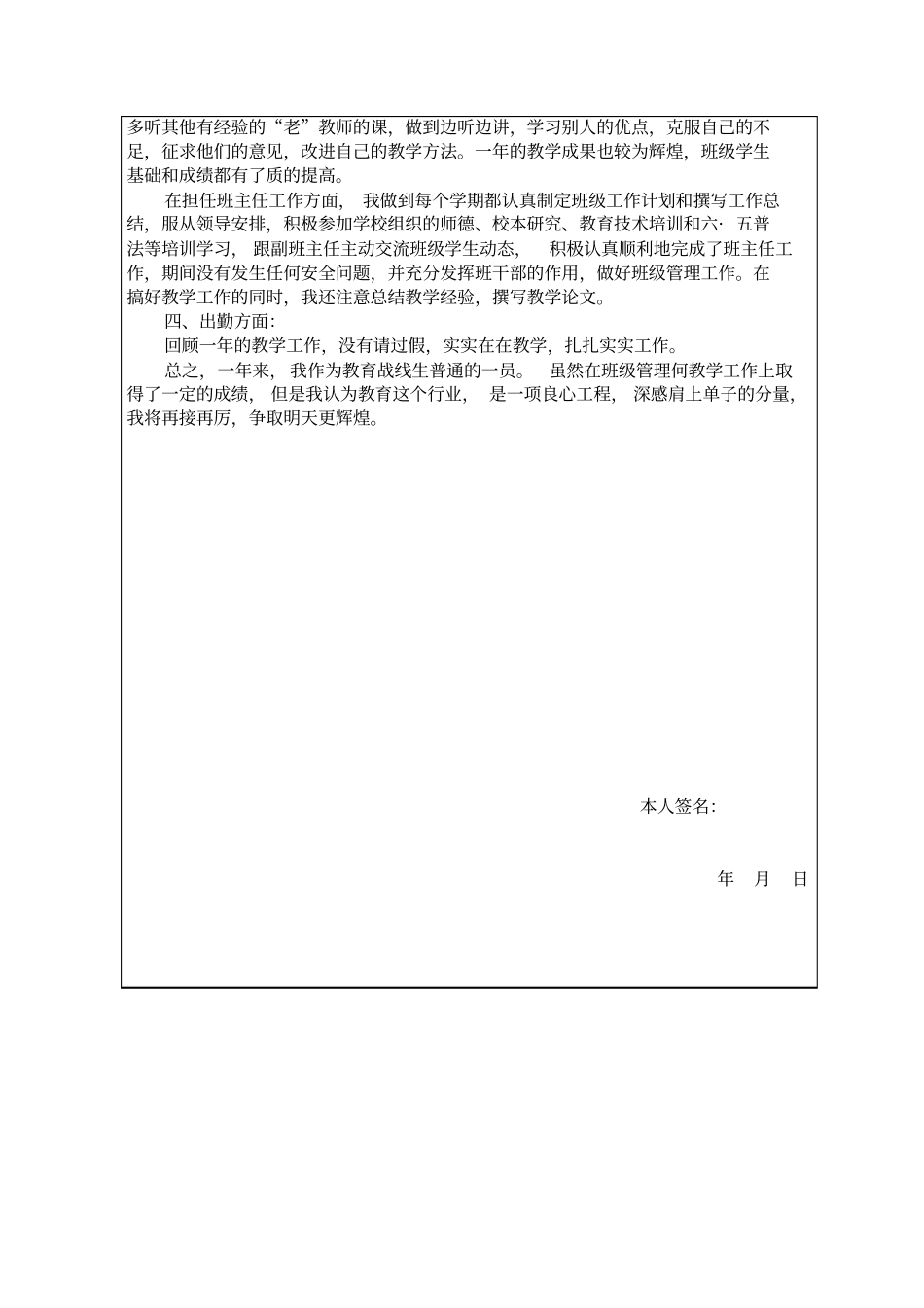 完整版事业单位工作人员年考核登记表小学教师_第2页