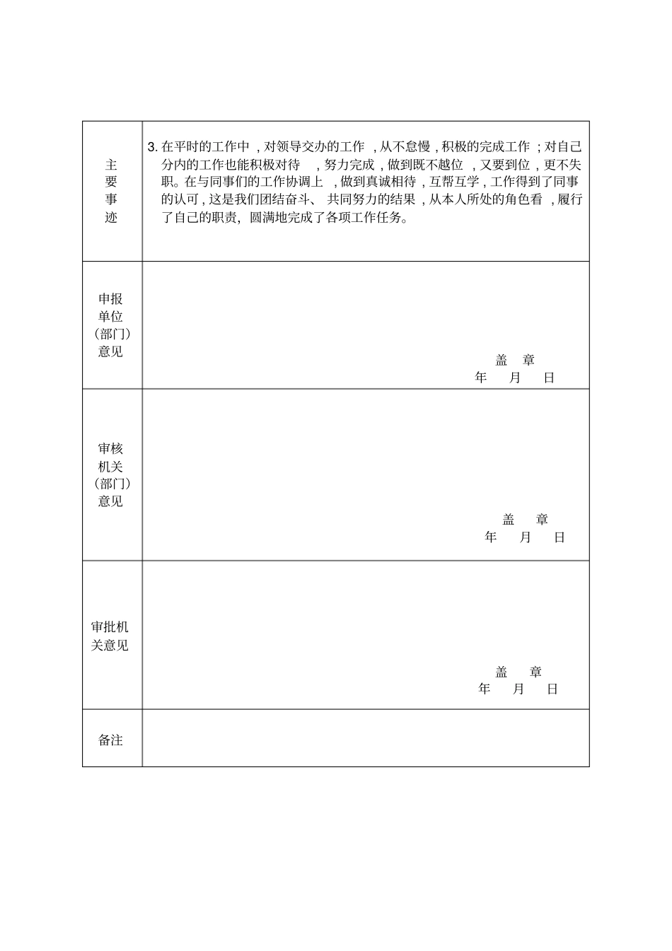 完整版事业单位工作人员奖励审批表_第2页