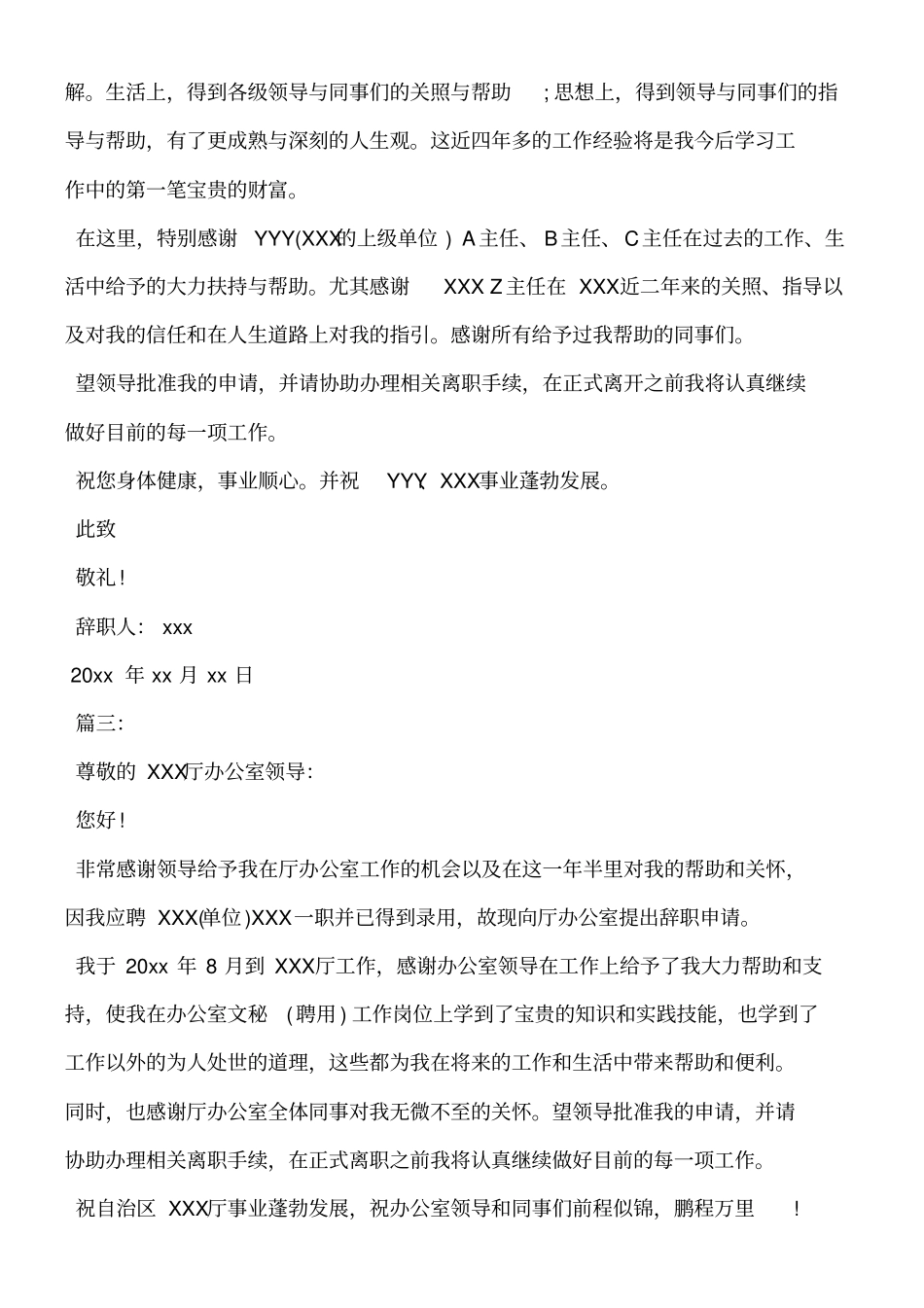 完整版事业单位辞职报告范本_第2页