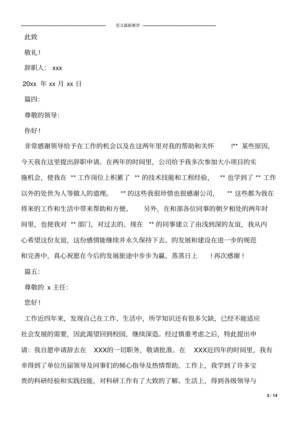 完整版事业单位辞职报告范本_第3页