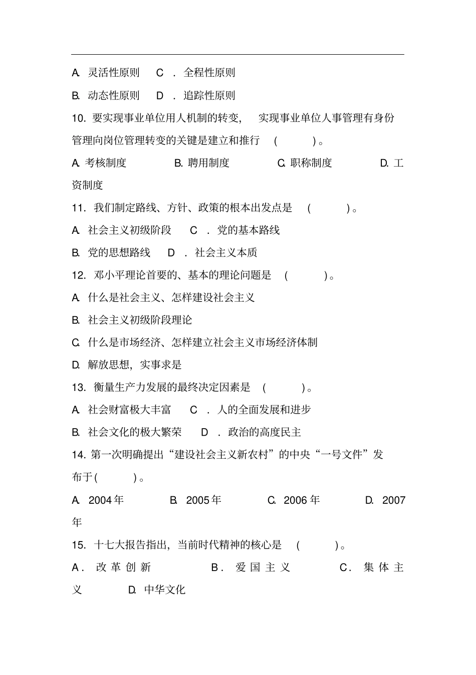 完整版事业单位考试真题及参考答案_第2页