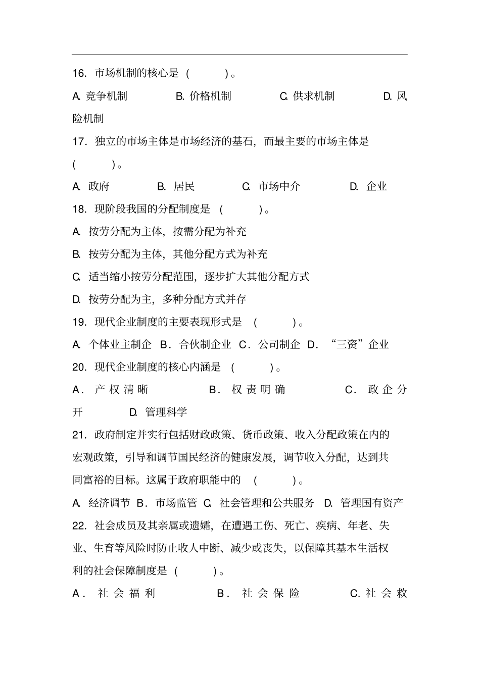 完整版事业单位考试真题及参考答案_第3页