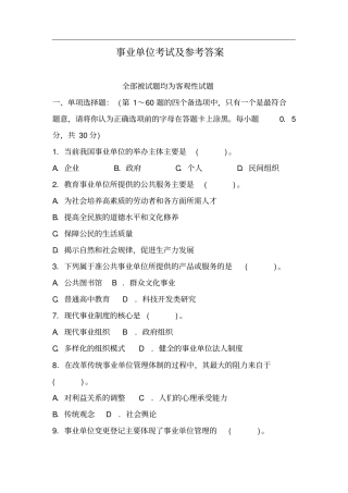 完整版事业单位考试真题及参考答案