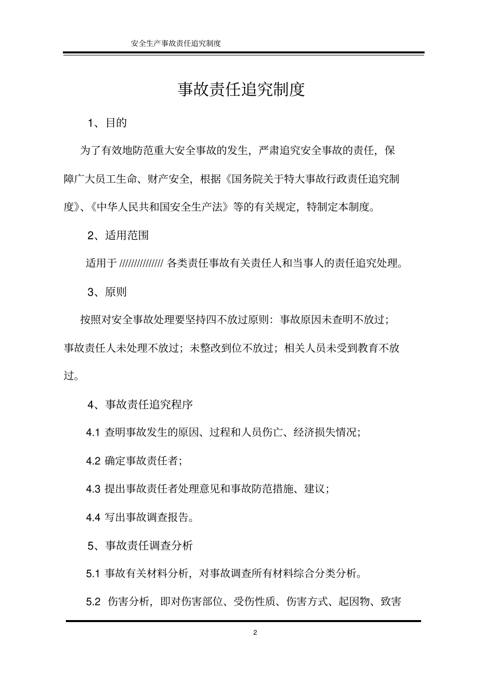 完整版事故责任追究制度_第2页