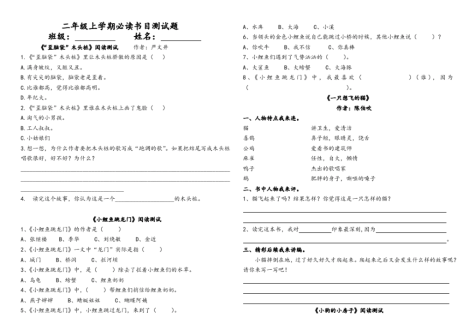 完整版二上必读书目测试题_第1页