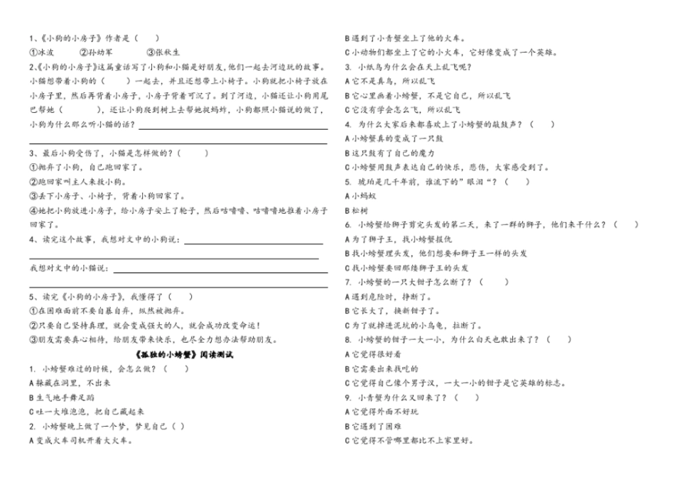 完整版二上必读书目测试题_第2页