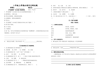完整版二上必读书目测试题