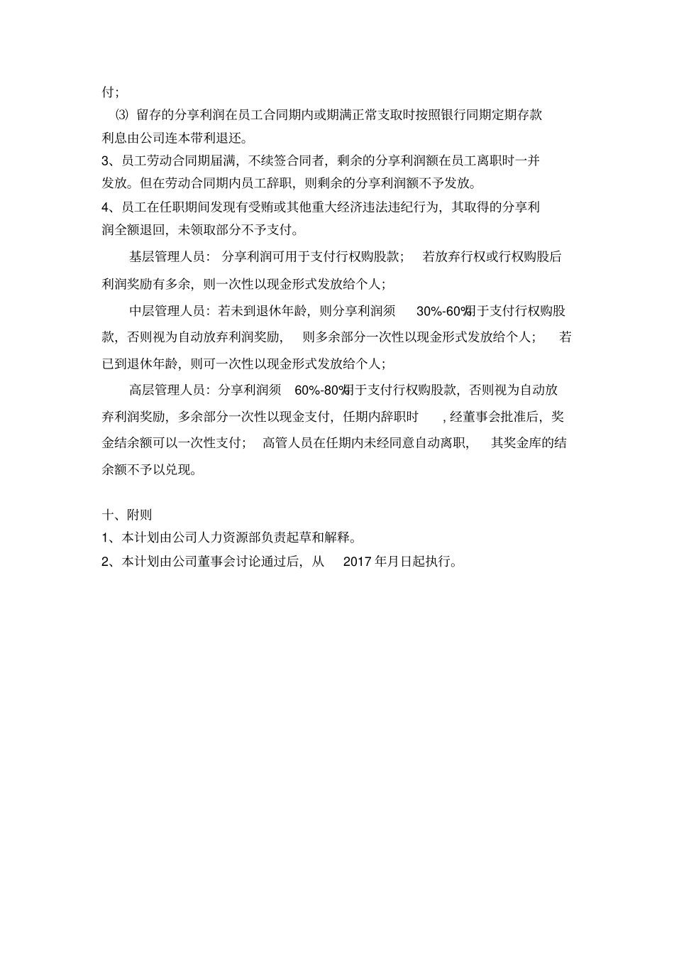 完整版事业合伙人计划方案_第3页
