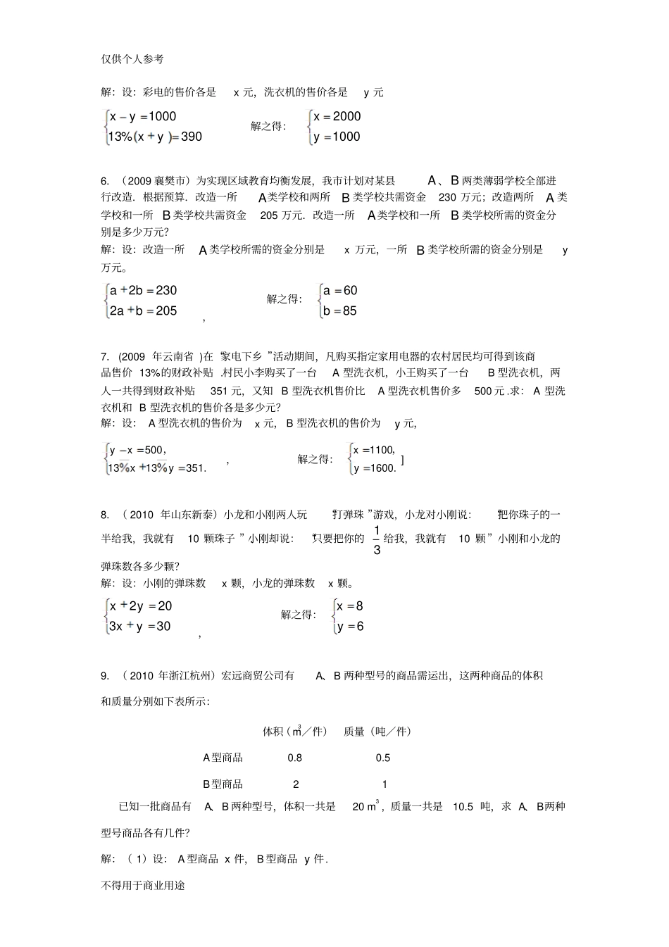 完整版二元一次方程的应用及解答_第2页