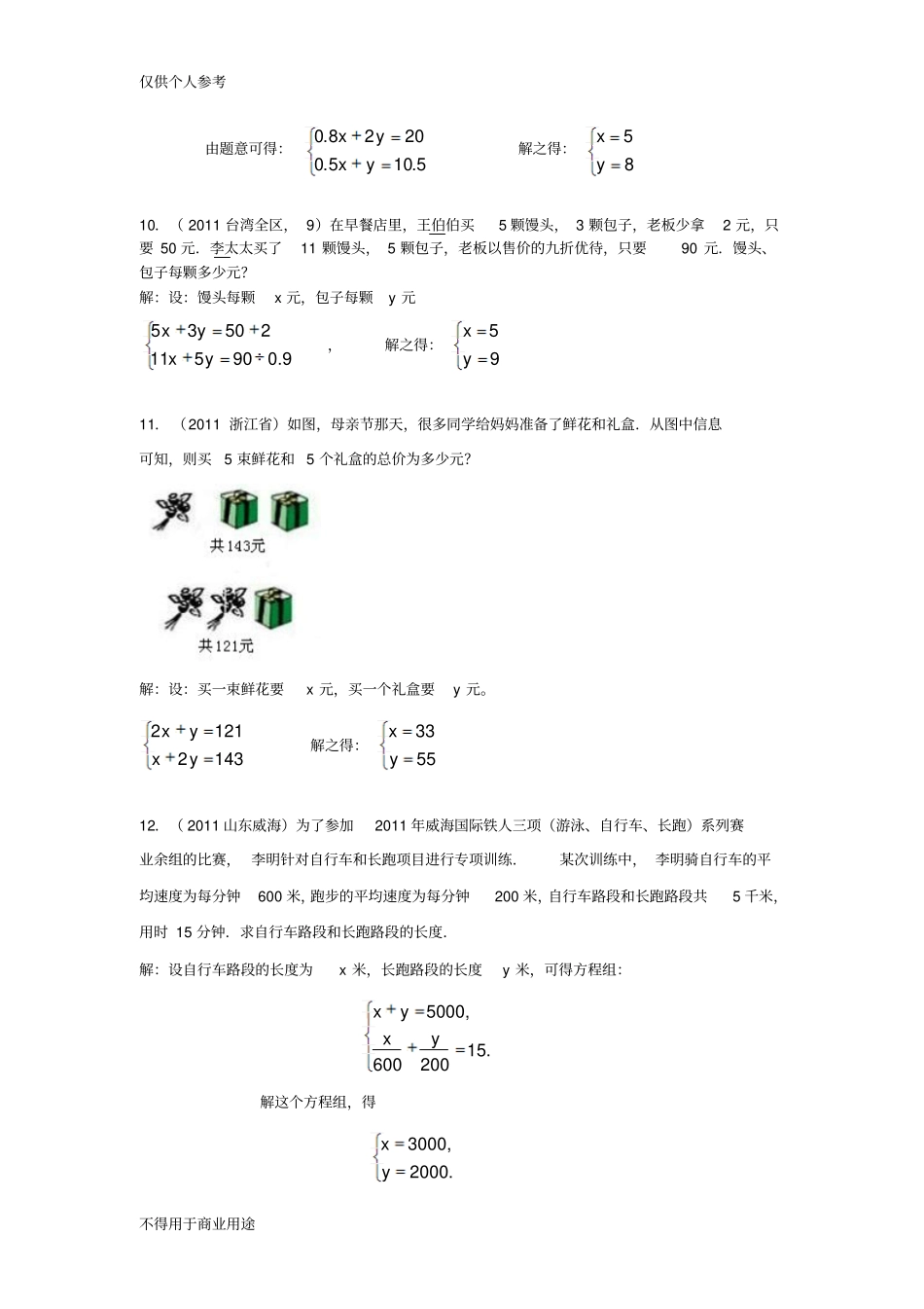 完整版二元一次方程的应用及解答_第3页