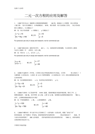 完整版二元一次方程的应用及解答