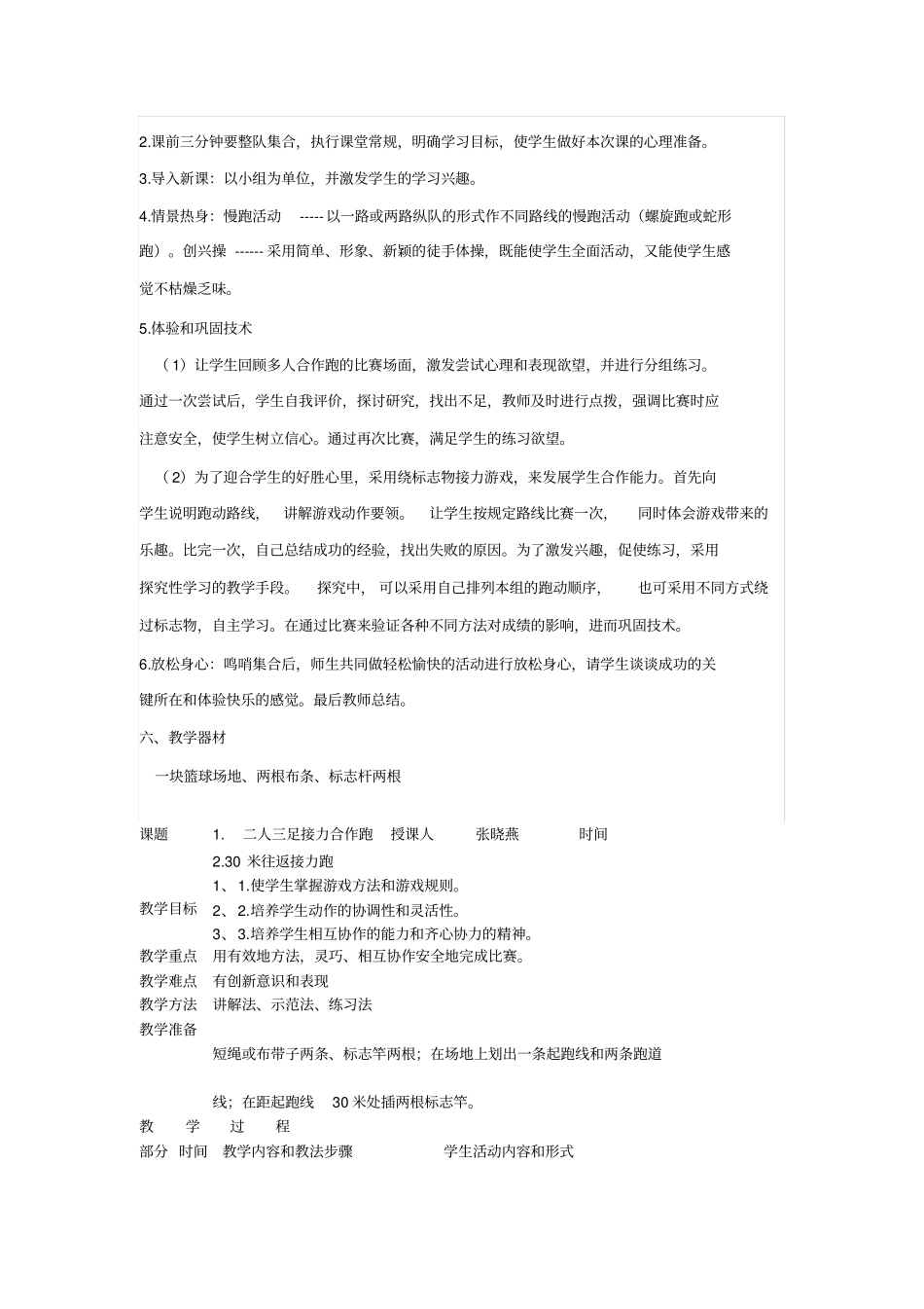 完整版二人三足接力合作跑游戏教学设计_第2页