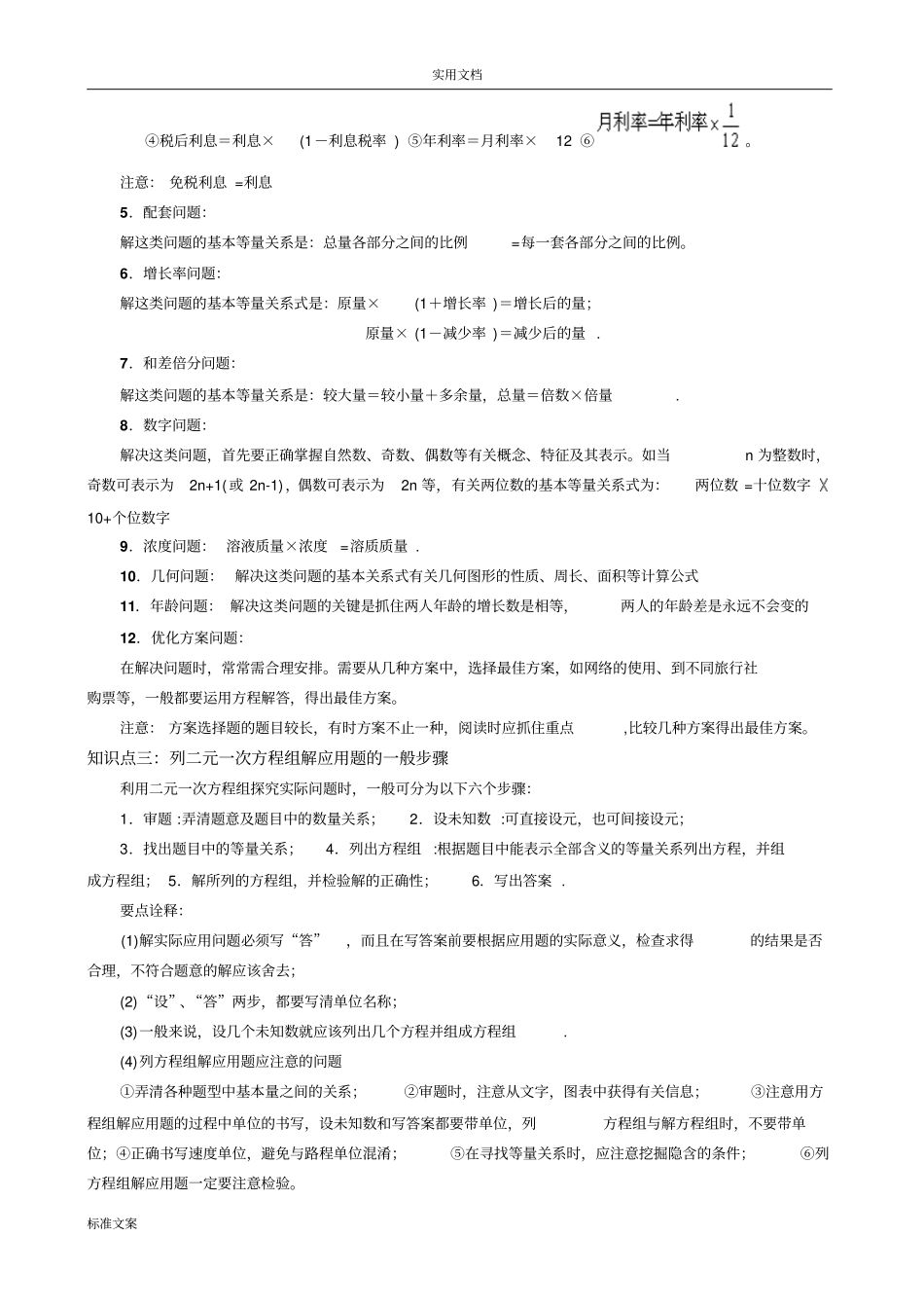 完整版二元一次方程组应用题经典题_第2页