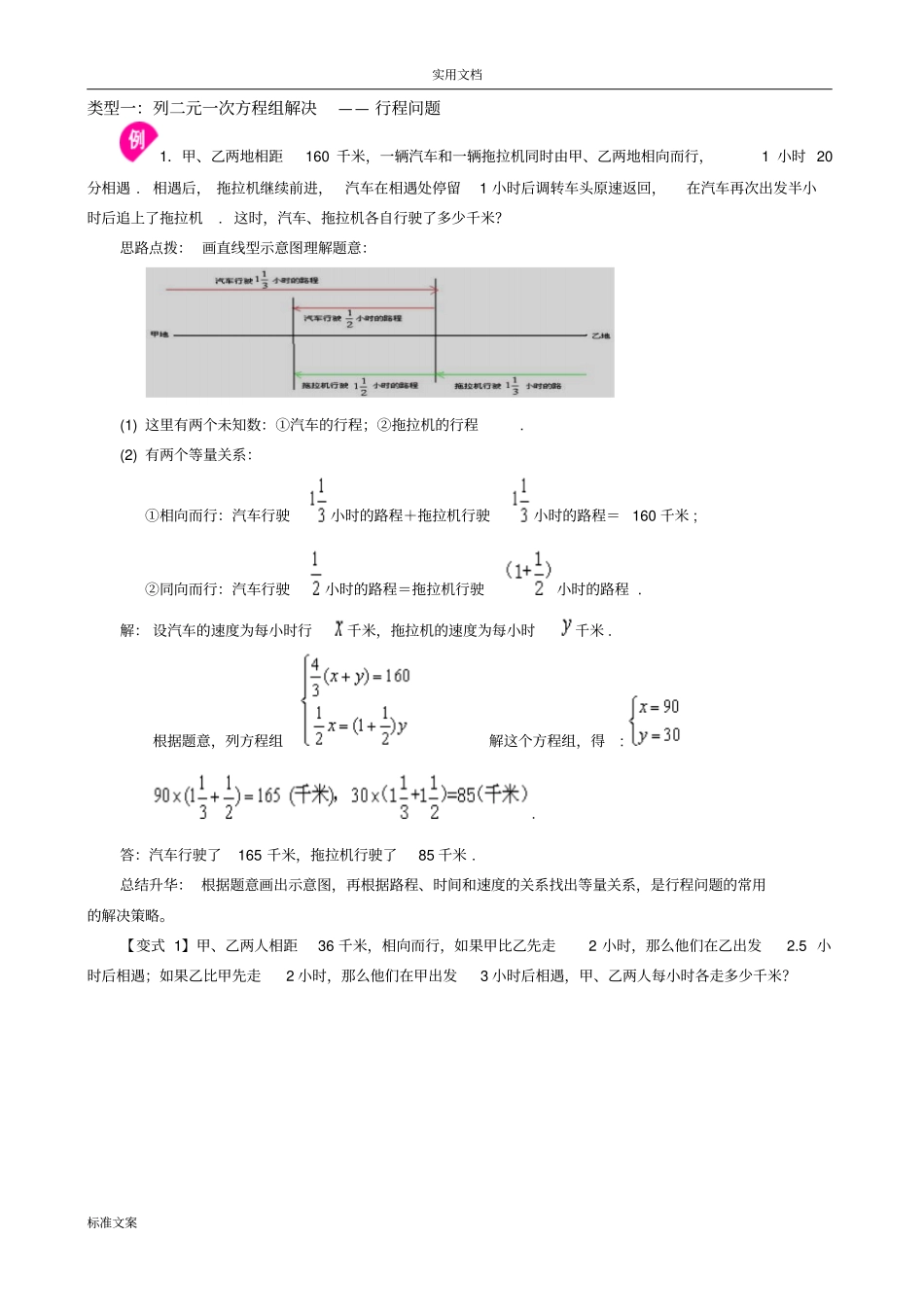 完整版二元一次方程组应用题经典题_第3页