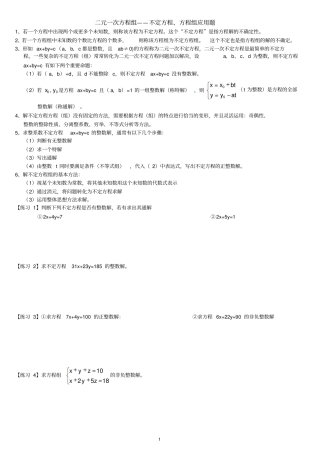 完整版二元一次方程组第4讲竞赛—不定方程、方程组应用题