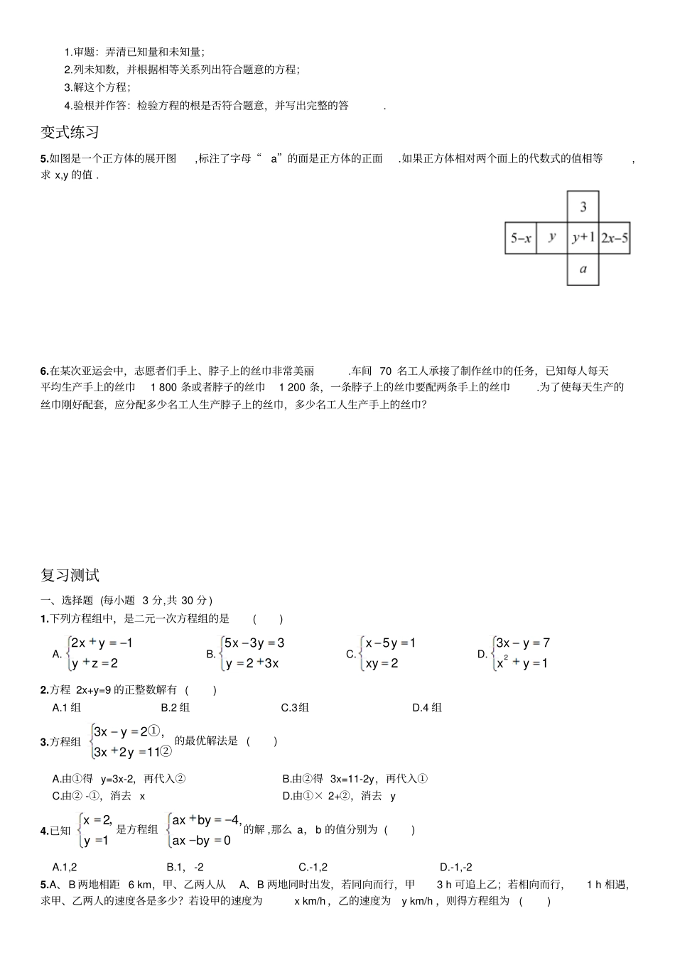 完整版二元一次方程组考点总结及练习附答案_第3页