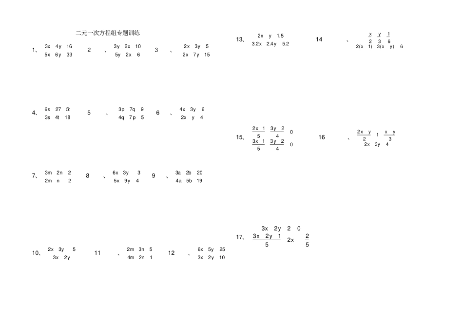完整版二元一次方程组练习题含答案,推荐文档_第1页