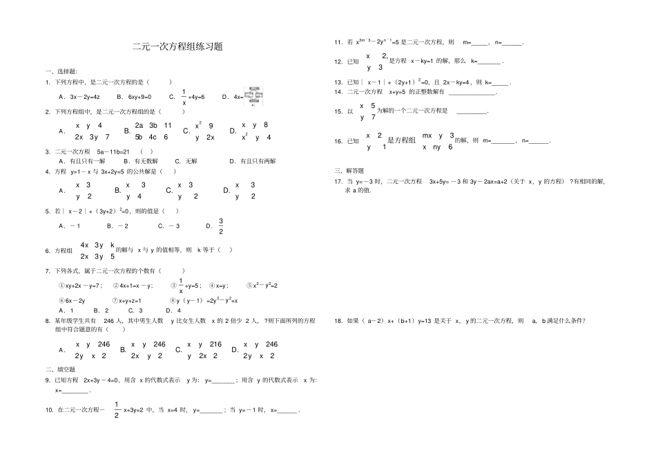 完整版二元一次方程组练习题含答案,推荐文档_第2页