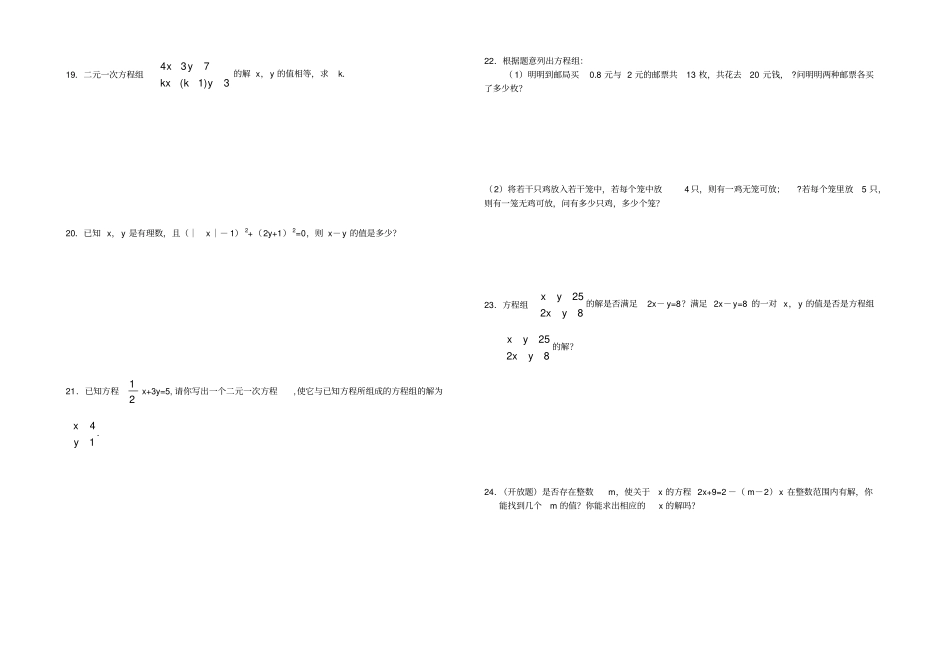 完整版二元一次方程组练习题含答案,推荐文档_第3页