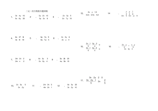 完整版二元一次方程组练习题含答案,推荐文档