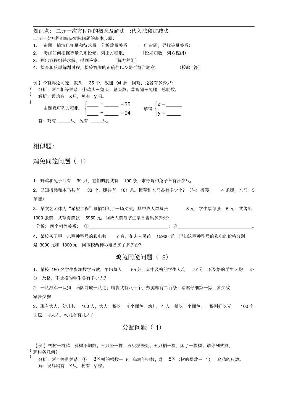 完整版二元一次方程组应用题大全_第1页