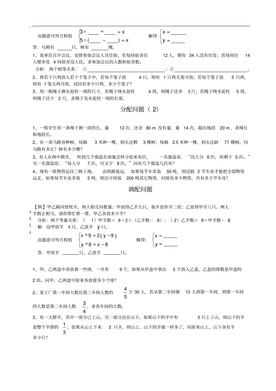 完整版二元一次方程组应用题大全_第2页